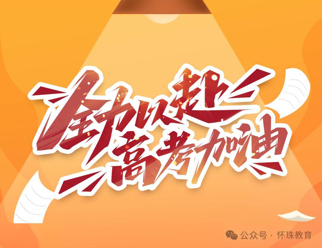 高考倒计时100天!加油,少年!