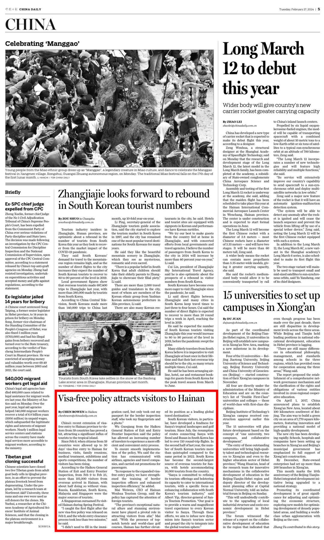 中国日报china daily丨visa-free policy attracts vis