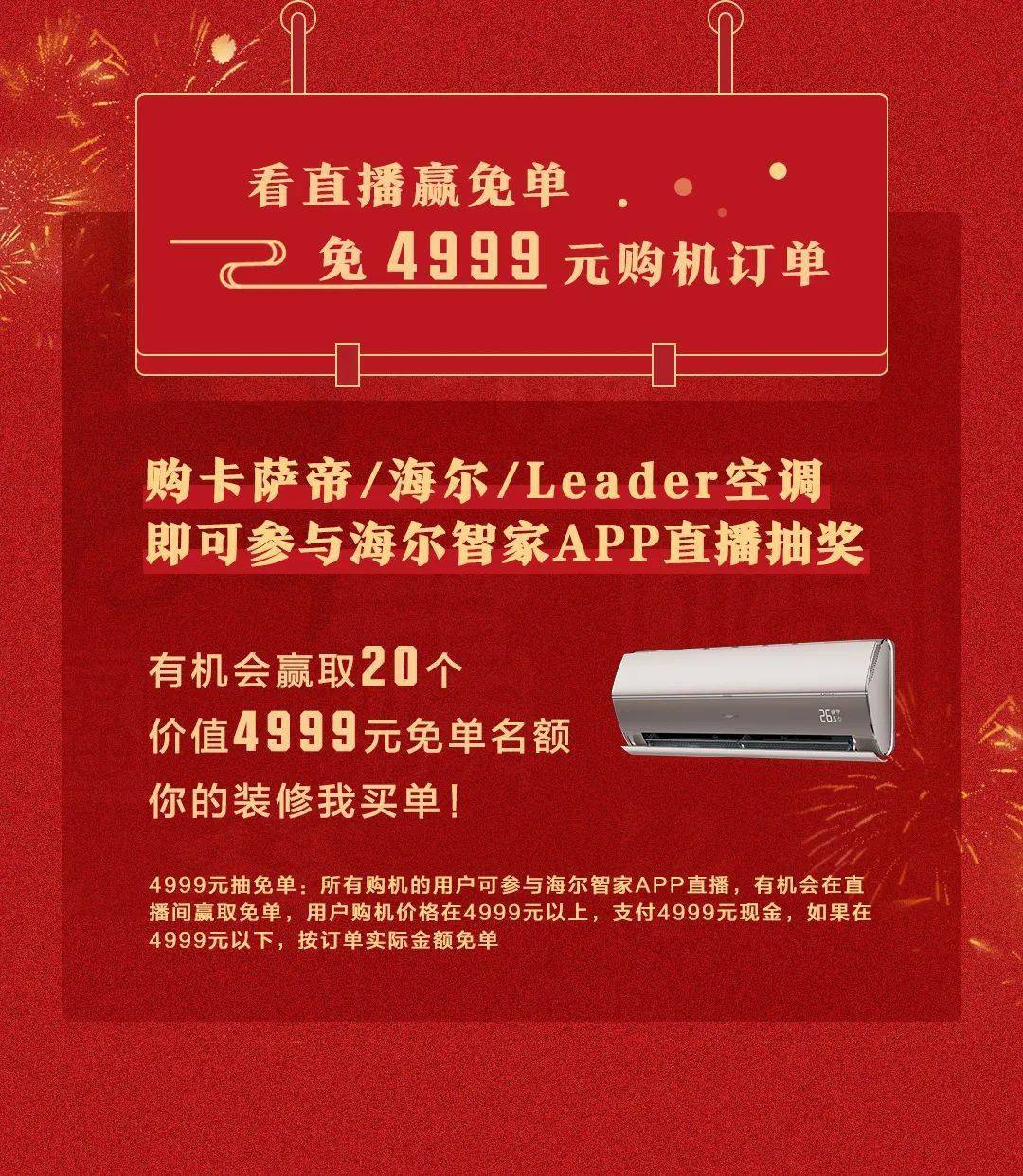 开年王炸:海尔健康空调节重磅权益来袭_合作_天津_微信