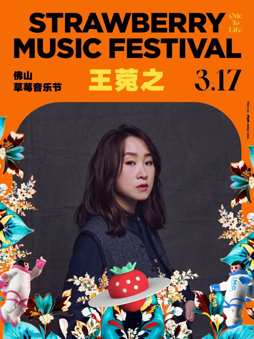 朴树,林宥嘉,蔡健雅,凤凰传奇……佛山草莓音乐节赶紧抢票!