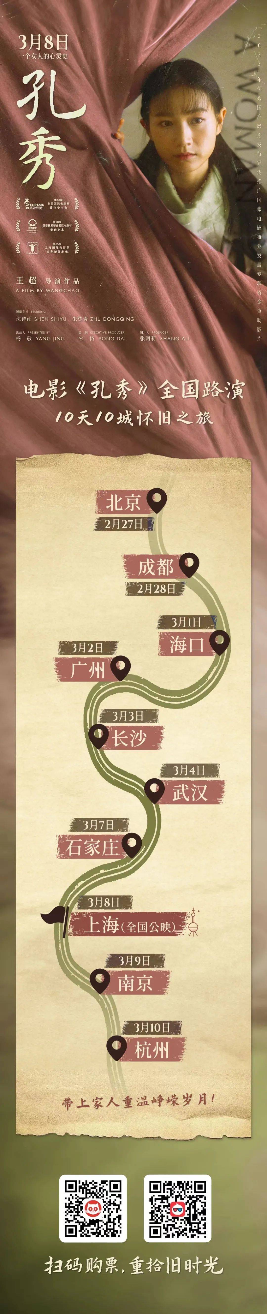 预告丨电影《孔秀》导演,主演将在椰城亮相,3月1日观摩研讨会不见不散