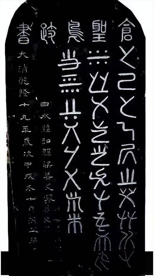 一座"殿堂"里的"鸟迹书"碑_仓颉_黄帝_蚩尤