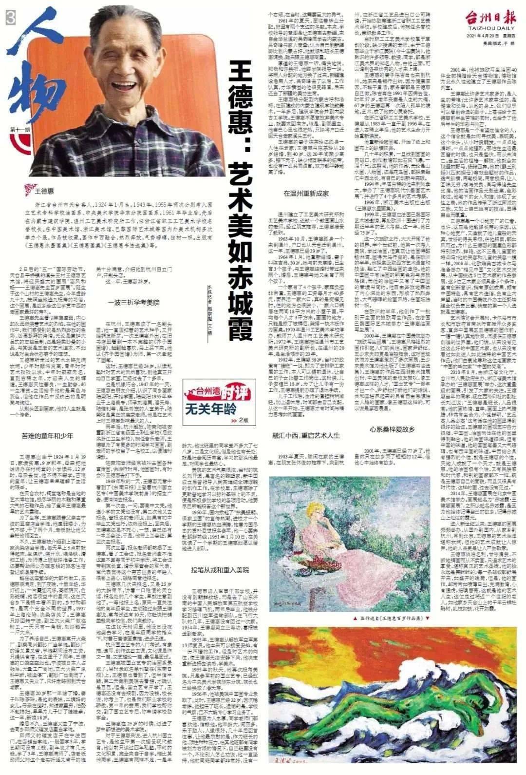 一起来走进王老的艺术人生让我们跟随文章百岁画家王德惠先生的"传奇