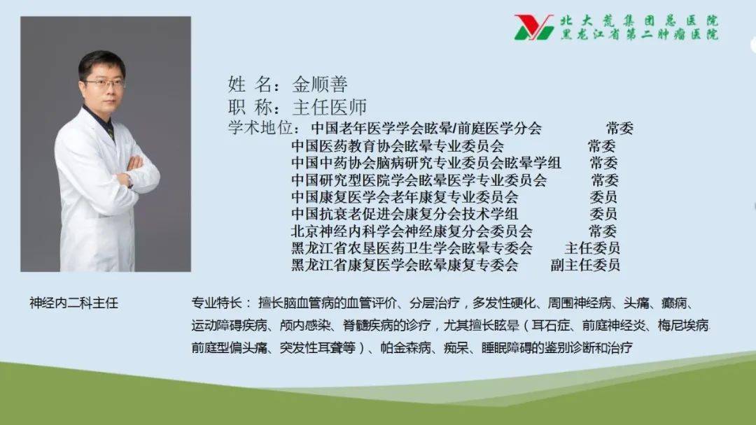 【856·通知】关于北大荒集团总医院暨黑龙江省第二肿瘤医院专家团队