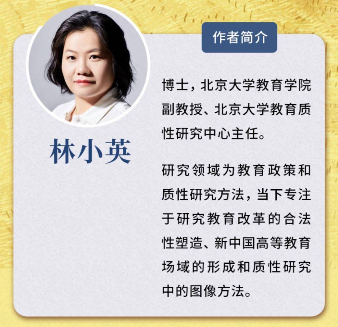 本书作者,北京大学教育学院副教授林小英也曾是一名"县中的孩子".