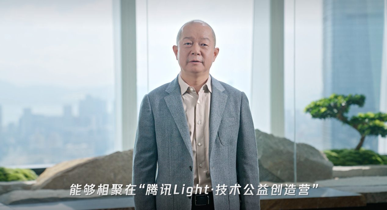 腾讯郭凯天:云端科技助力向善社会,公益之光照亮美好生活_技术_light