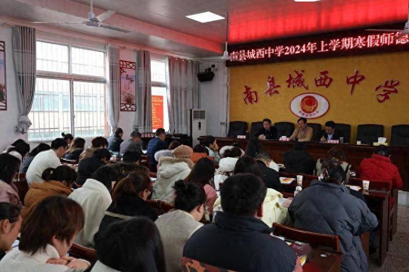 在南县城西中学2024年上学期全体教职工大会上,该校党总支部书记,校长