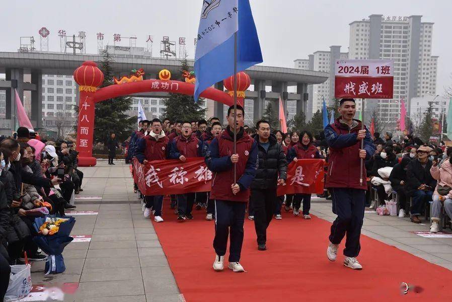 华亭一中举行2024届高三学生成人礼暨高考百日冲刺誓师大会_家长_全体