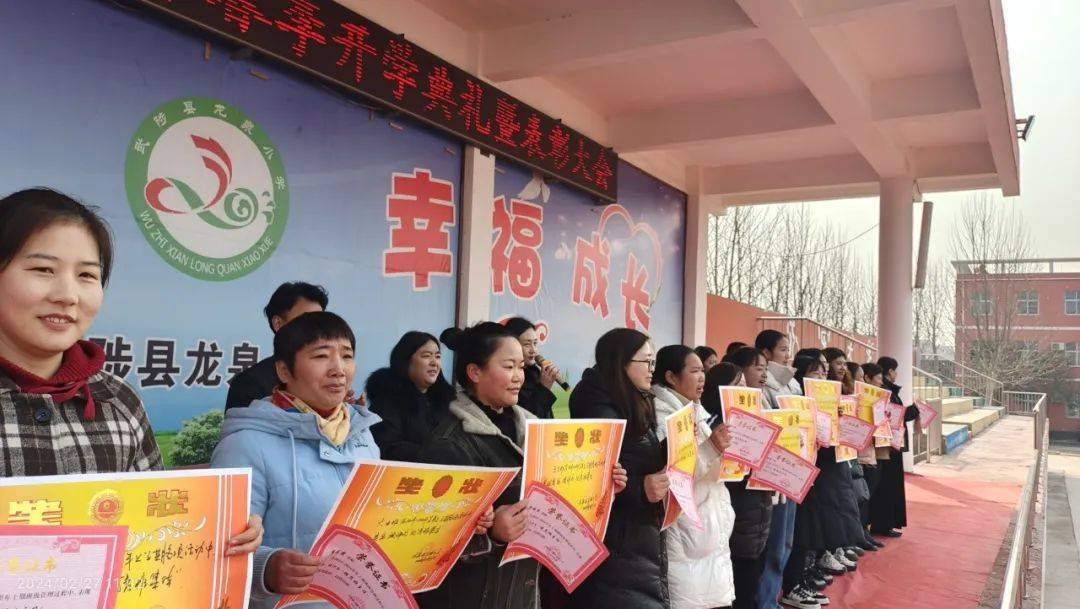 龙行龘龘 共赴新程——武陟县龙泉小学2024年春季开学典礼暨表彰大会