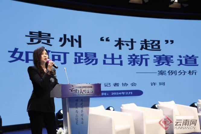 【日新路系列沙龙】许珂:贵州"村超"如何踢出新赛道,模式能否复制?