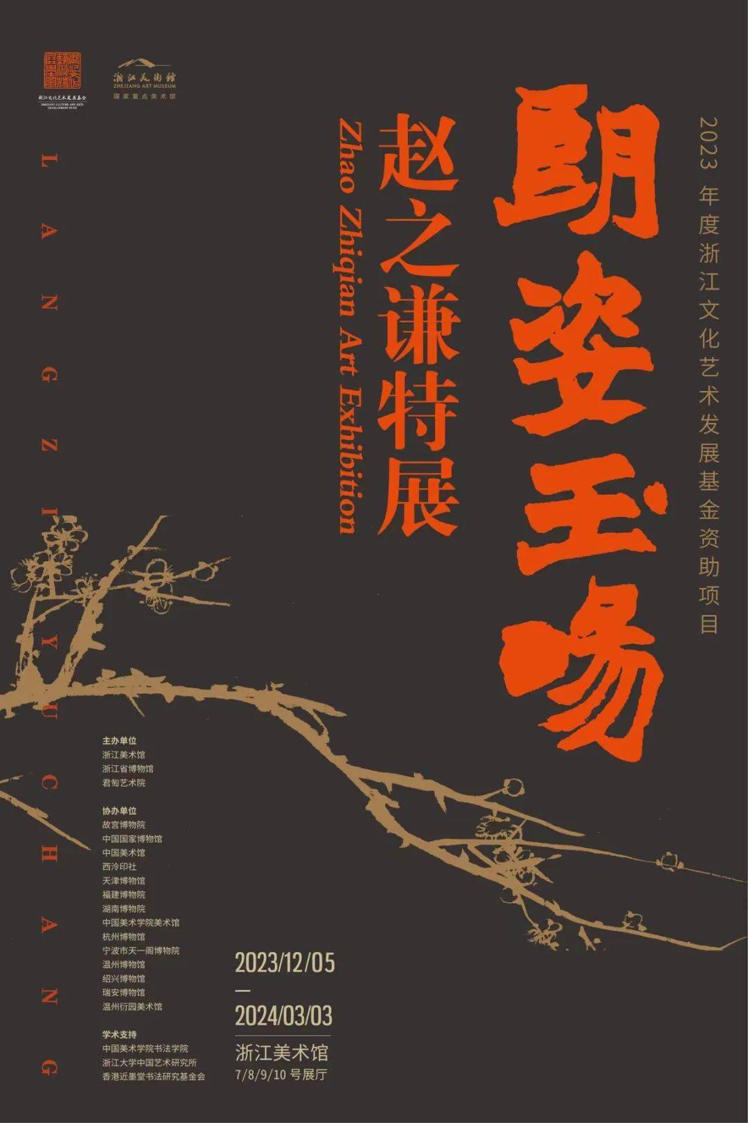 "——欧阳修【宋】《答梅圣俞寺丞见寄》继去年推出浙江美术馆学术