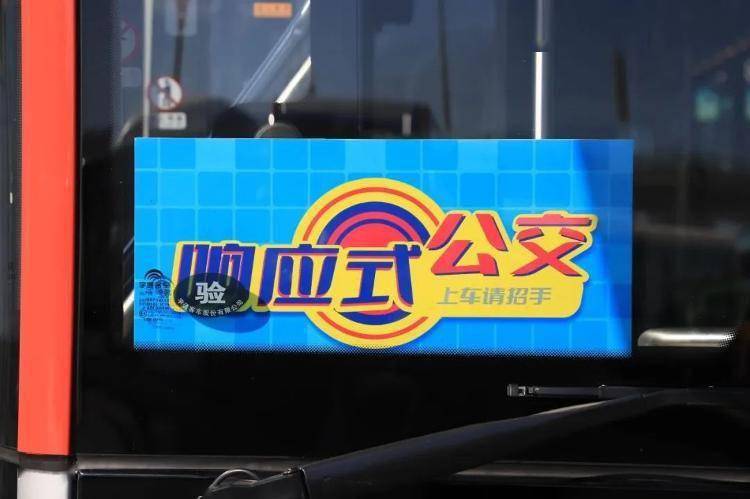 临沂公交集团推行第五批 "响应式停靠"线路_乘客_市民_车辆