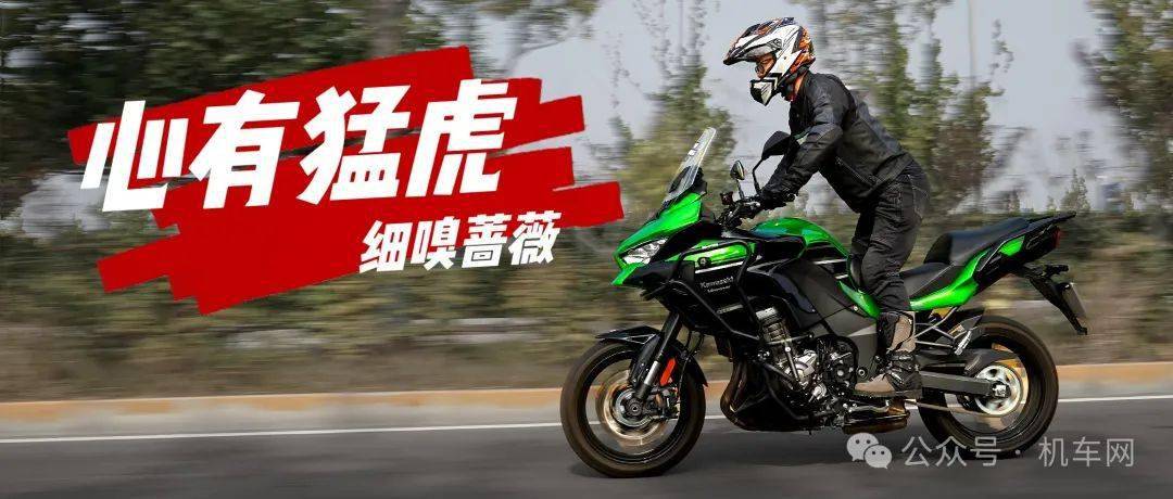 jc君测评:川崎versys 1000,心有猛虎,细嗅蔷薇_搜狐汽车_搜狐网