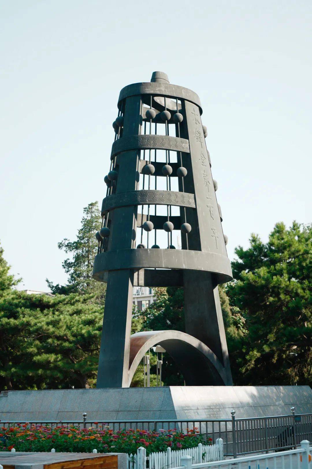 高考倒计时100天丨下一站,北京师范大学!_木铎_生活_梦想
