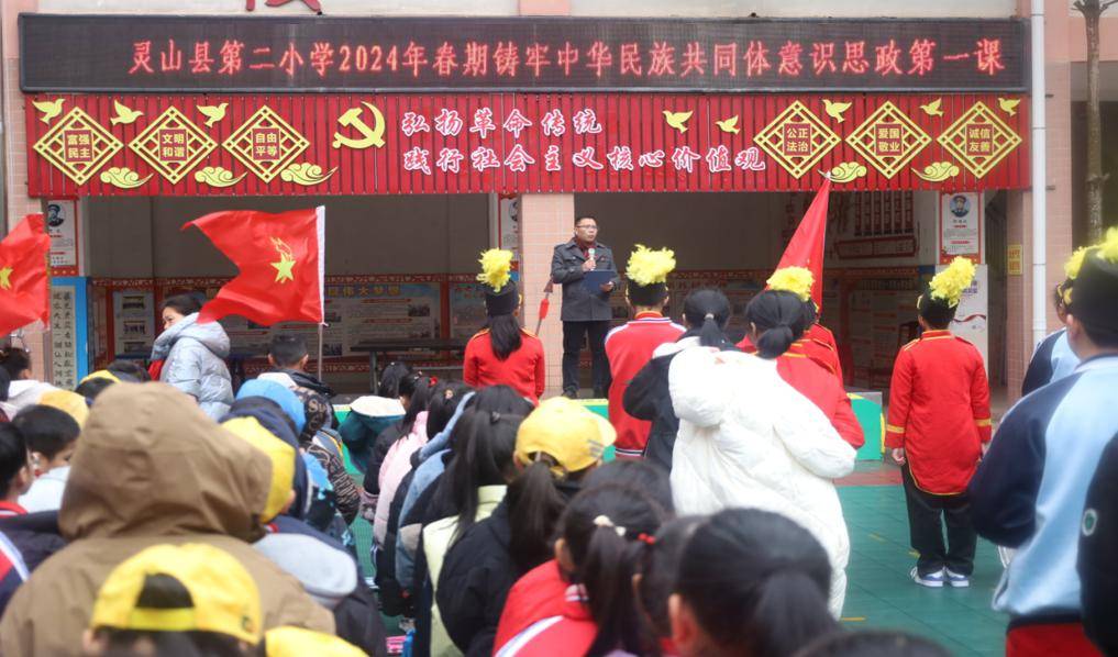 灵山县第二小学开讲铸牢中华民族共同体意识第一课浦北县金浦幼儿园的