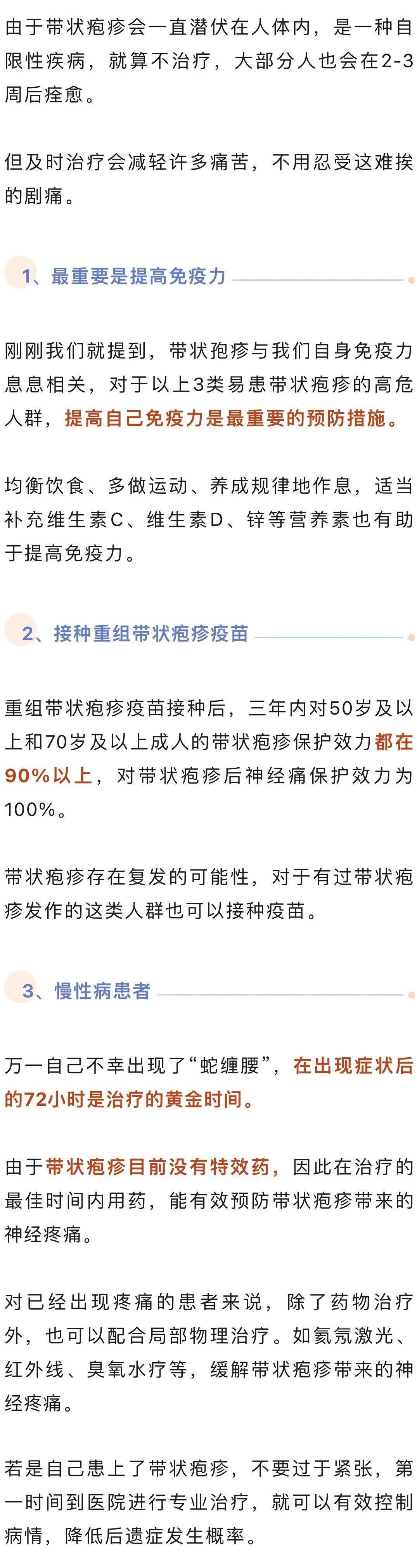 如何应对和预防带状疱疹?这些方法最有效03中老年人才会得带状疱疹?