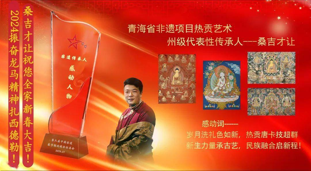 青海省省级工艺美术大师桑吉才让,携新作亮相2024年第六届中国非遗