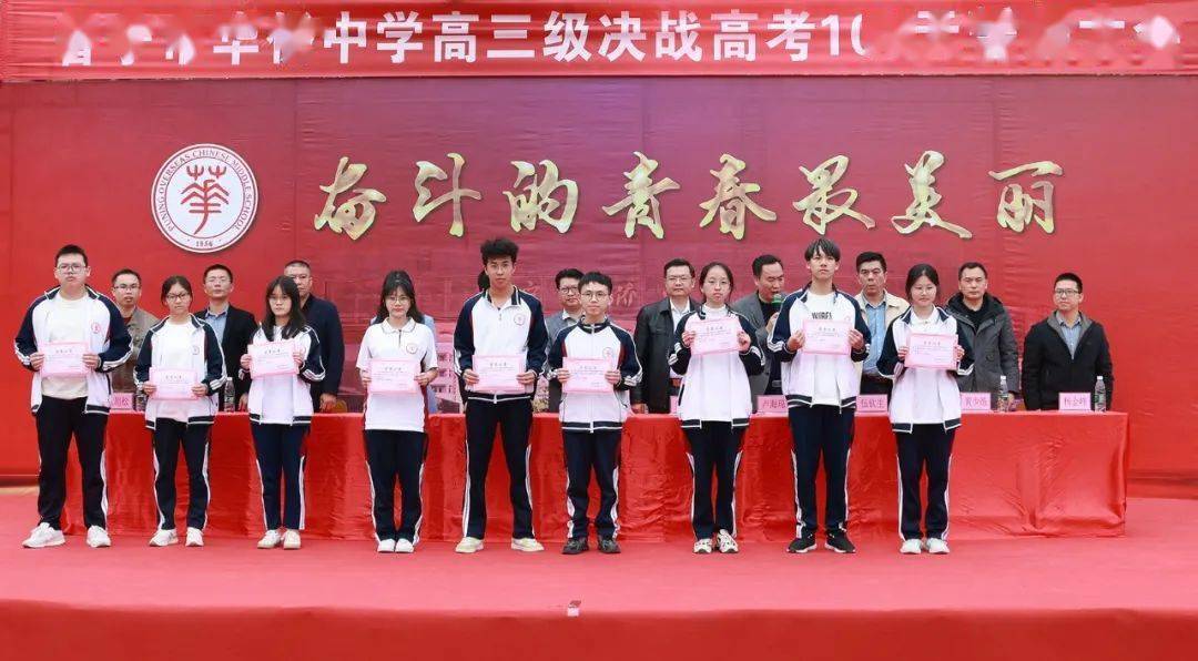 鏖战百日闯雄关 试锋六月铸辉煌——普宁市华侨中学举行2024年冲刺