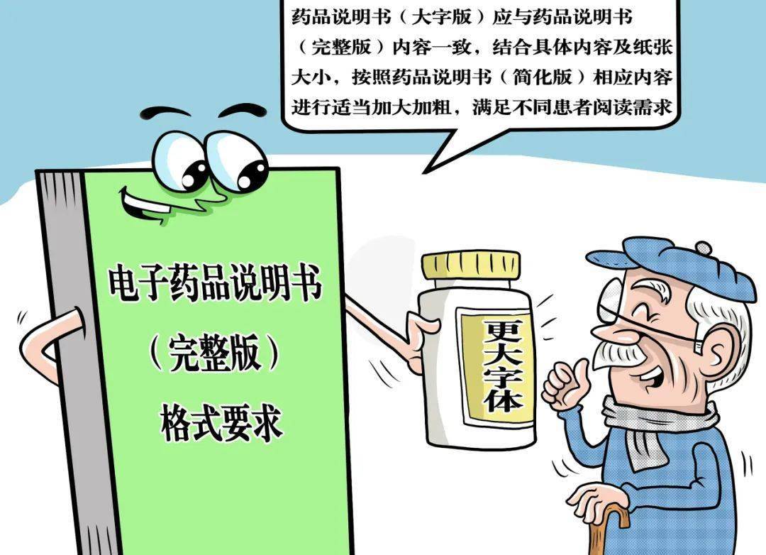 浙江首批"大字版"药品说明书上线!