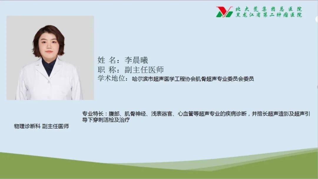 【856·通知】关于北大荒集团总医院暨黑龙江省第二肿瘤医院专家团队