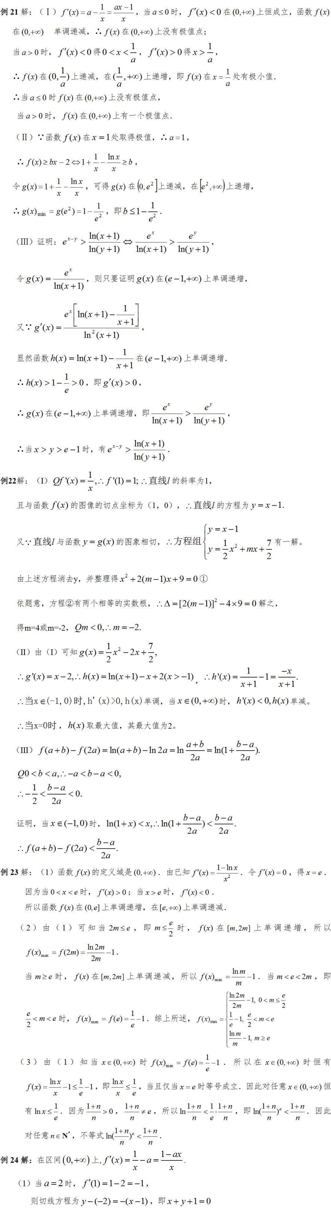 高中数学:导数压轴题题型历年真题 解析