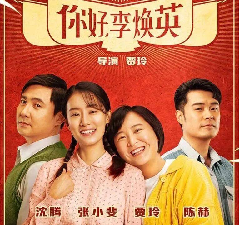 【预告】《你好,李焕英》明日十点开抢!_活动_普陀区_贾玲