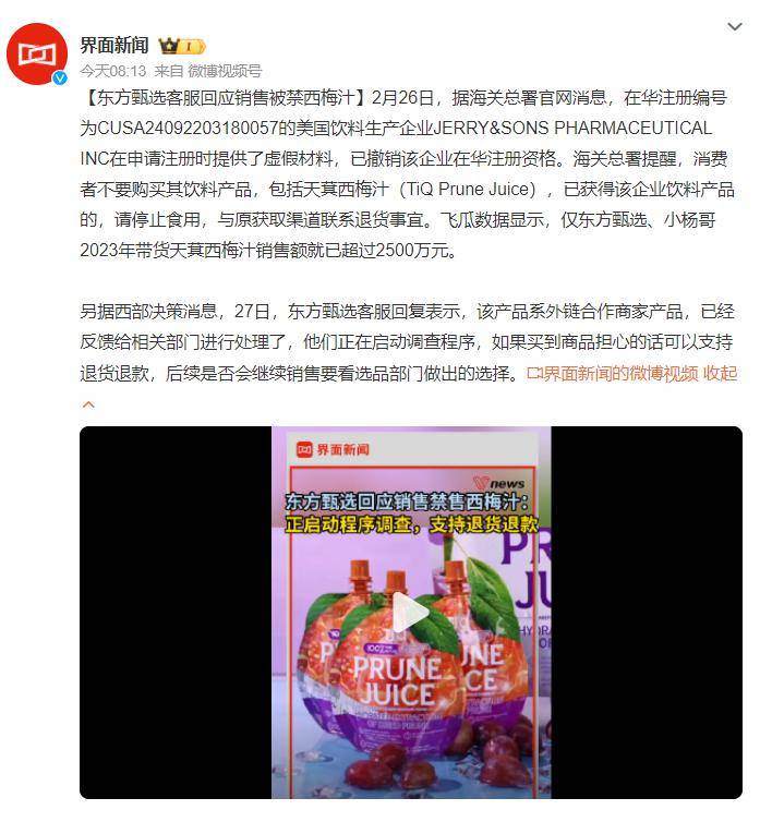 经核实,在华注册编号为cusa24092203180057的美国饮料生产企业jerry&