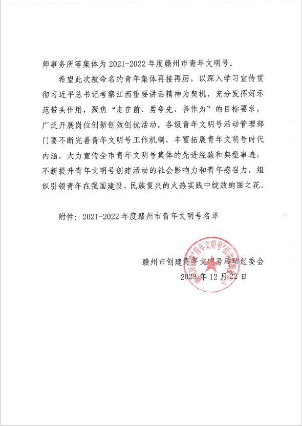 有责任有担当 青春才会闪光 | 龙南团市委举行"2021-2022年度赣州青年