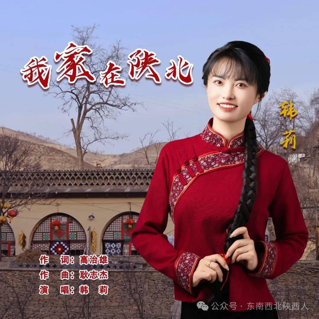 我家在陕北作 词:高治雄作 曲:耿志杰演 唱:韩