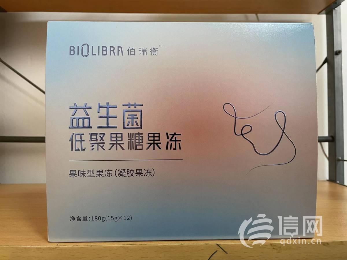 佰瑞衡益生菌低聚果糖果冻(来源:受访者)信网2月29日讯(记者 陆彦蓉)2