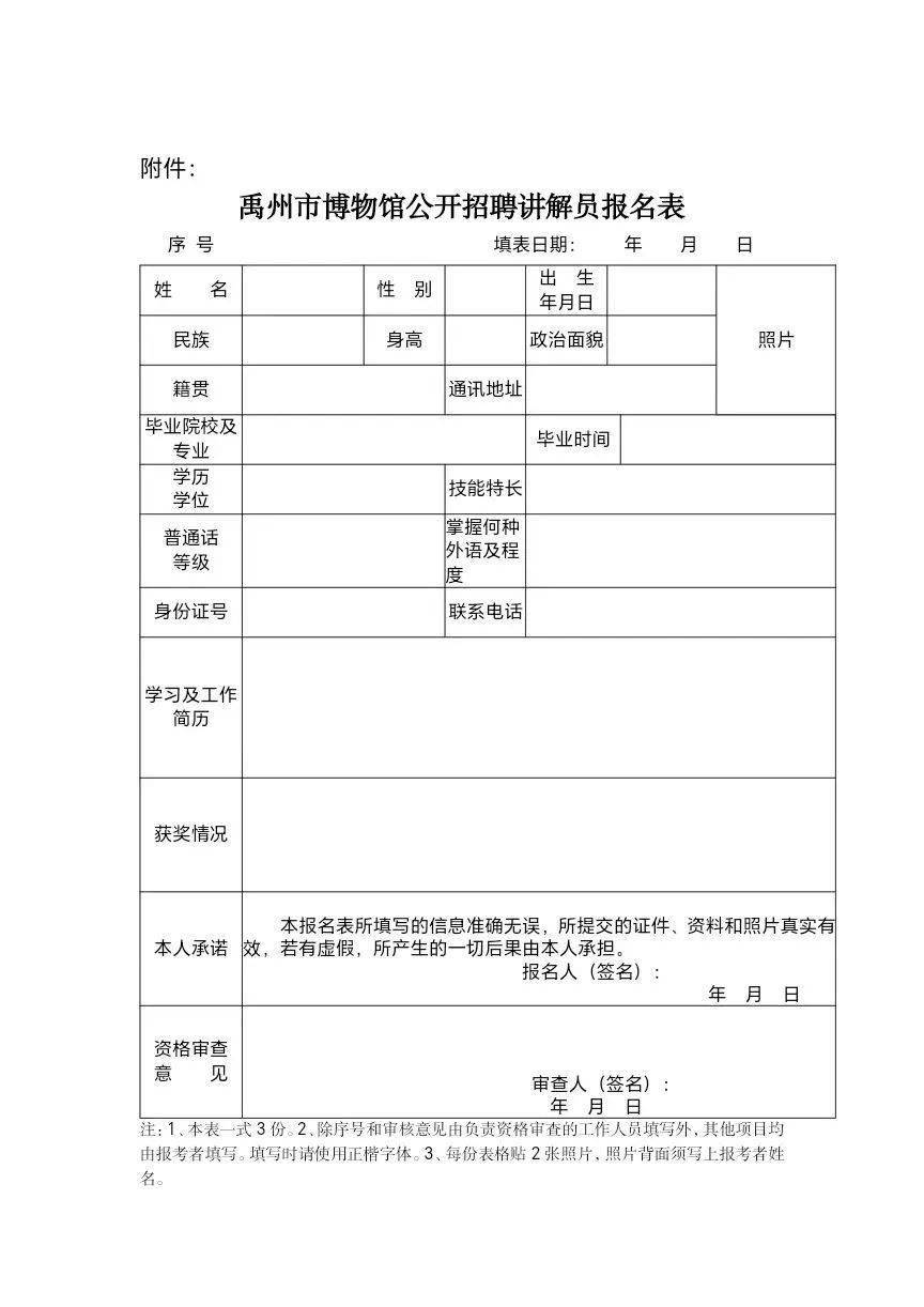禹州市博物馆公开招聘讲解员!_工作_体检_相关