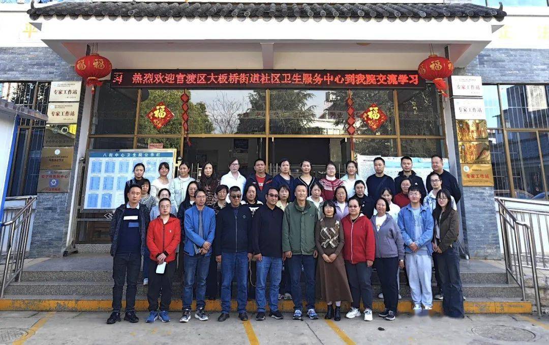 探索交流共成长 开拓思路谋进步——大板桥街道社区卫生服务中心赴