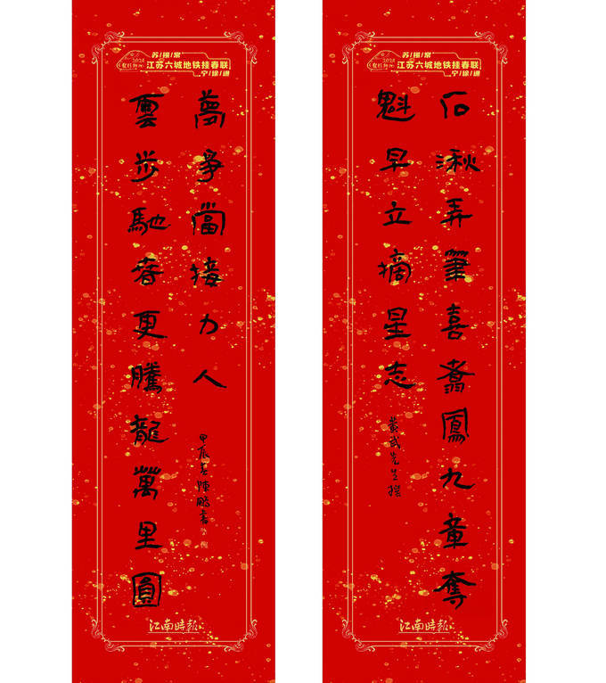 2024龙腾神州·江苏六城地铁挂春联活动 暨全国版画名