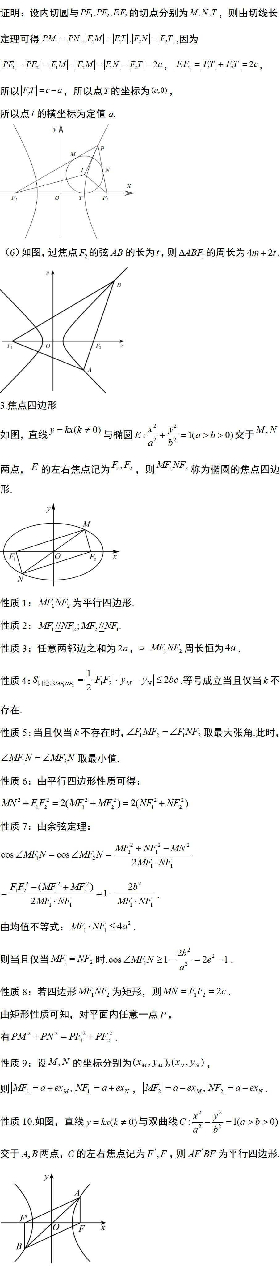 圓錐曲線焦點三角形的常見結論_官方_才會_星標