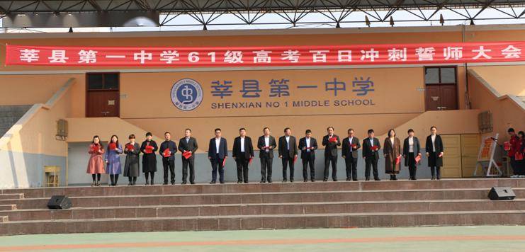 乘风破浪战百日 擎天揽月跃龙门——莘县一中举行61级