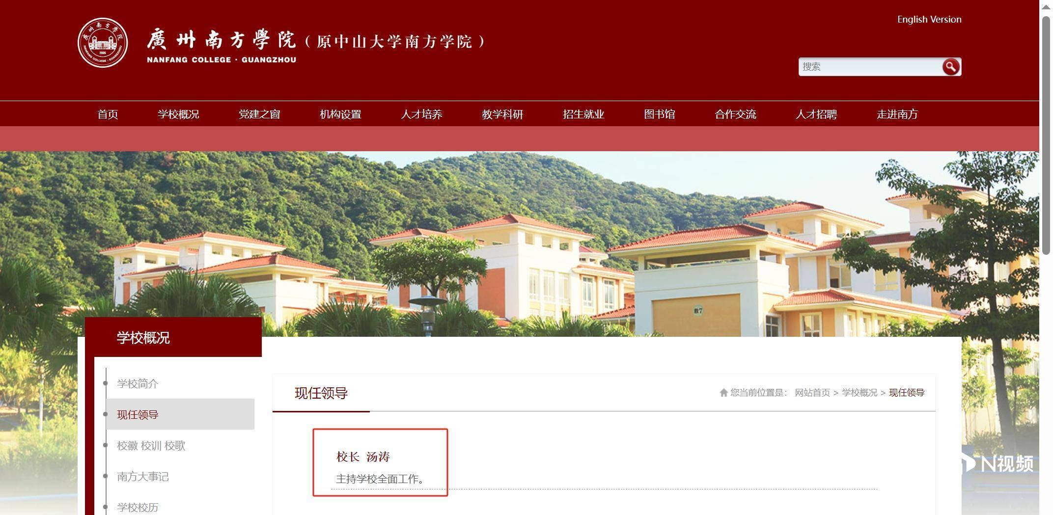 中国科学院院士汤涛成为广州南方学院新校长