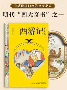 《四大名著》青少年典藏版,核心考点一个也不放过!_孩子_文化_语文