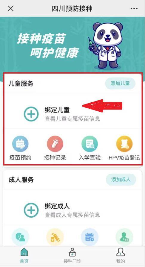 春季开学季来临,"三步"让您快速学会自助办理入托入学预防接种证查验