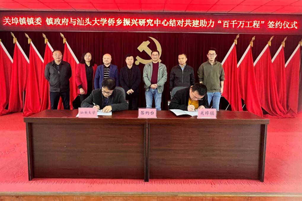 潮阳与汕头大学签约了!_关埠镇_西欧_合作