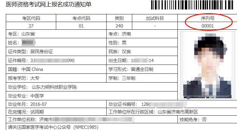 关于查询2024年国家医师资格考试报名审核状态的通知_考生_考点_材料