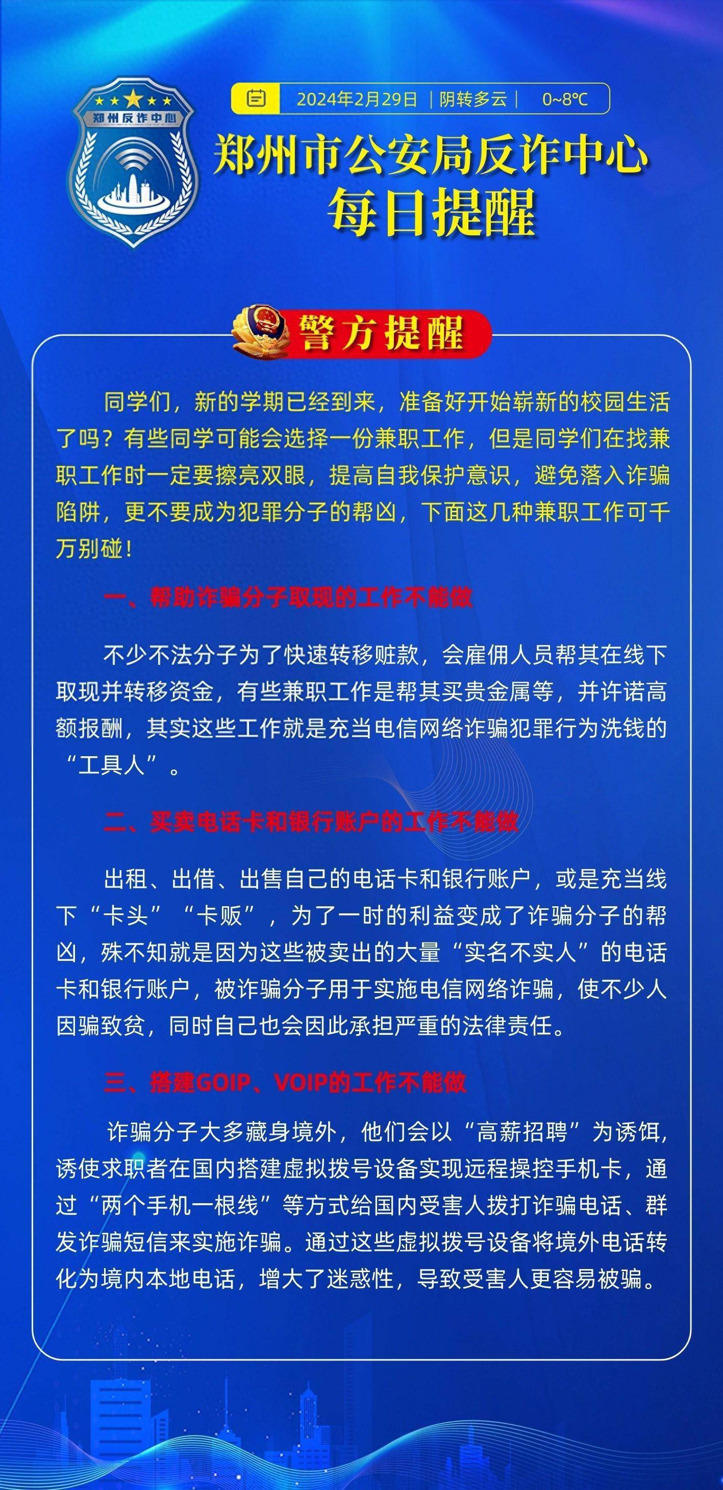 全民反诈在行动|这几种兼职工作千万别碰