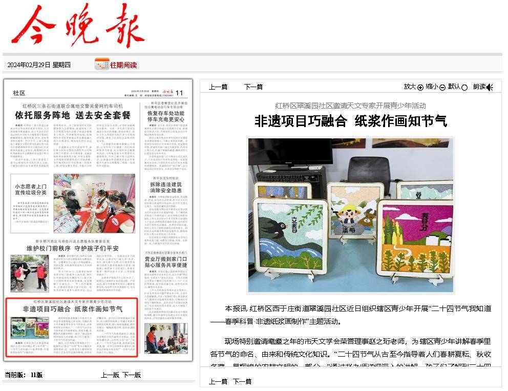 《今晚报》:红桥区翠溪园社区邀请天文专家开展非遗