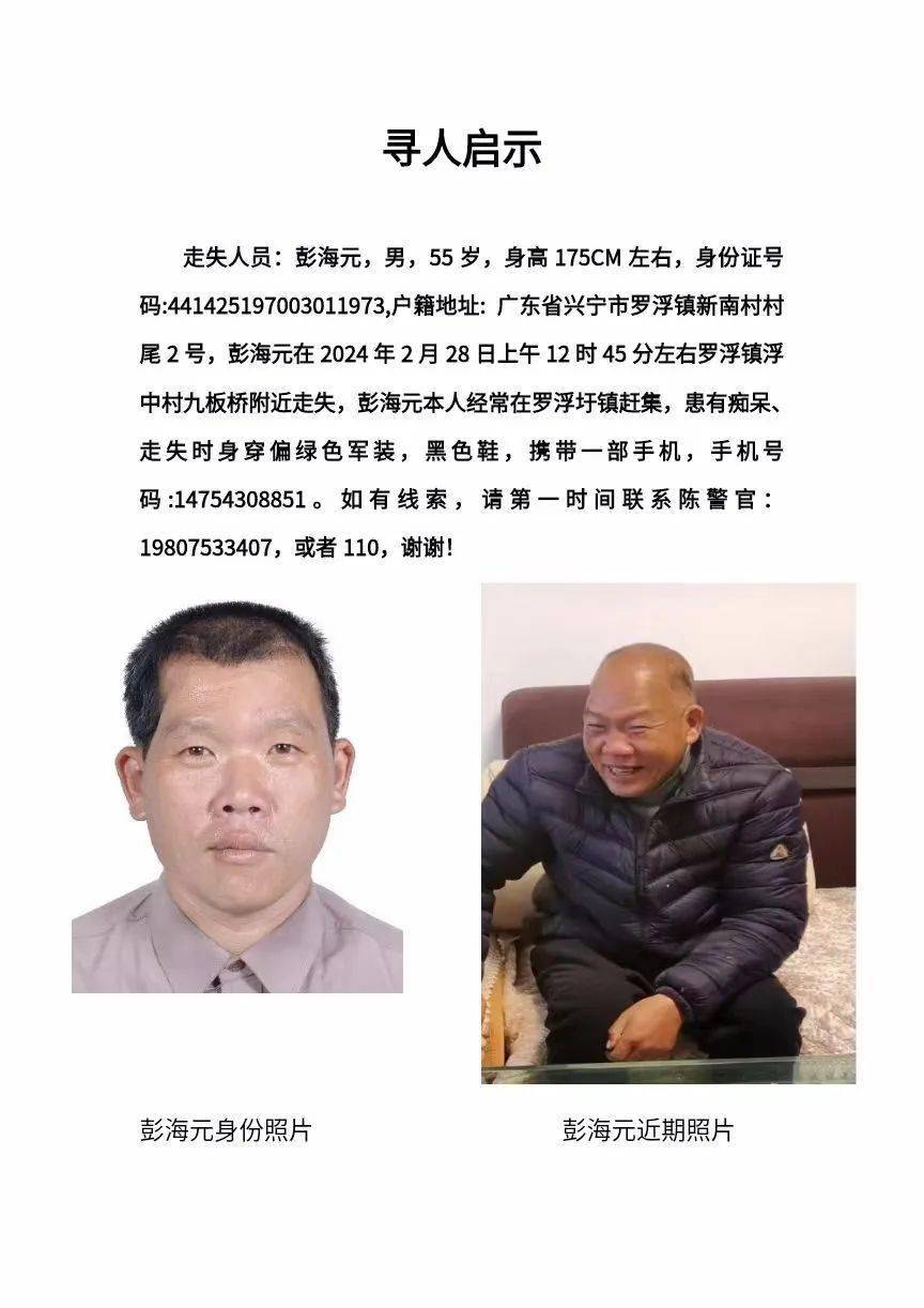 寻人启事】兴宁罗浮镇55岁男子在浮中村九板桥附近走失