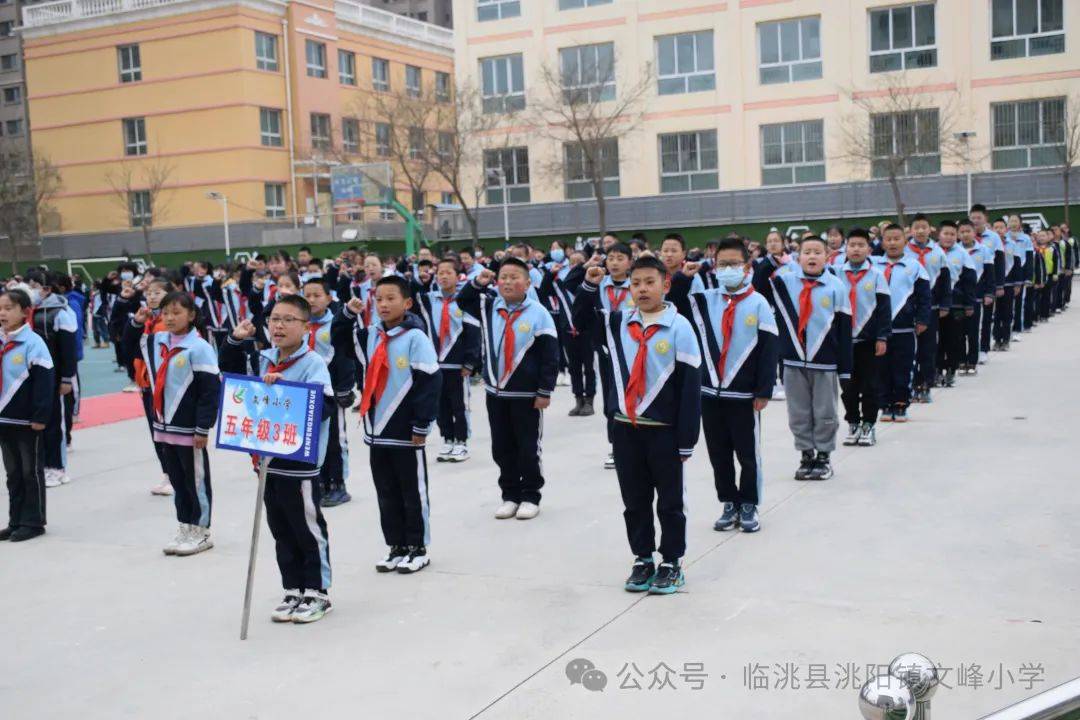 临洮县洮阳镇文峰小学2024年春季开学第一课系列活动_教育_全体_习惯