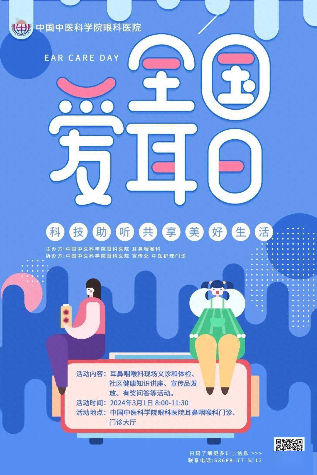 石景山这些医院将举行义诊活动_内容_地点_宣传