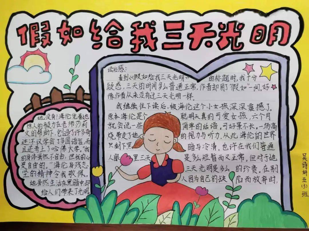 五个一百工程|名著伴我成长——五年级语文寒假实践活动作业成果展示