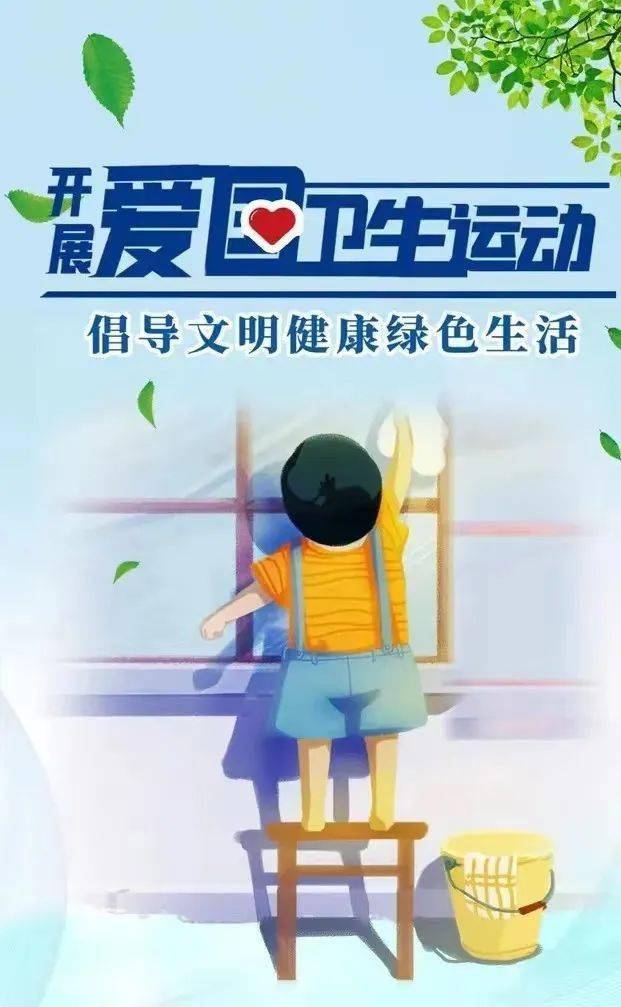 创卫知识知多少?