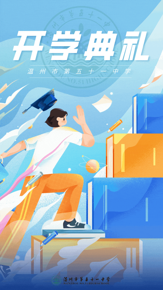 龙年始启新岁,追梦想向未来丨温州市第五十一中学2023学年第二学期