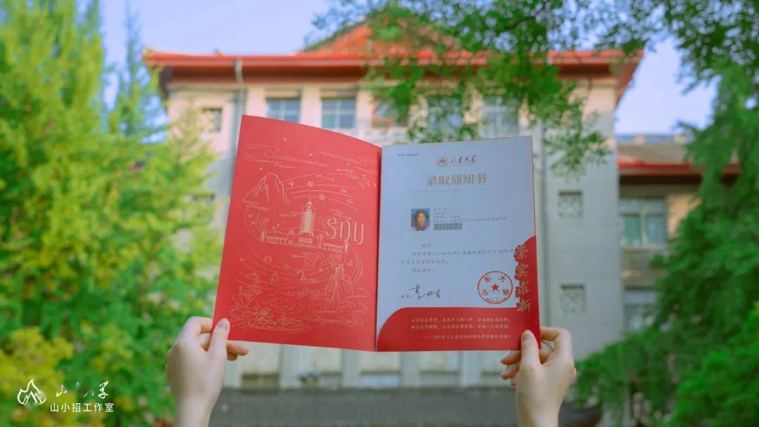 山东大学2024年本科录取通知书,等您来设计!