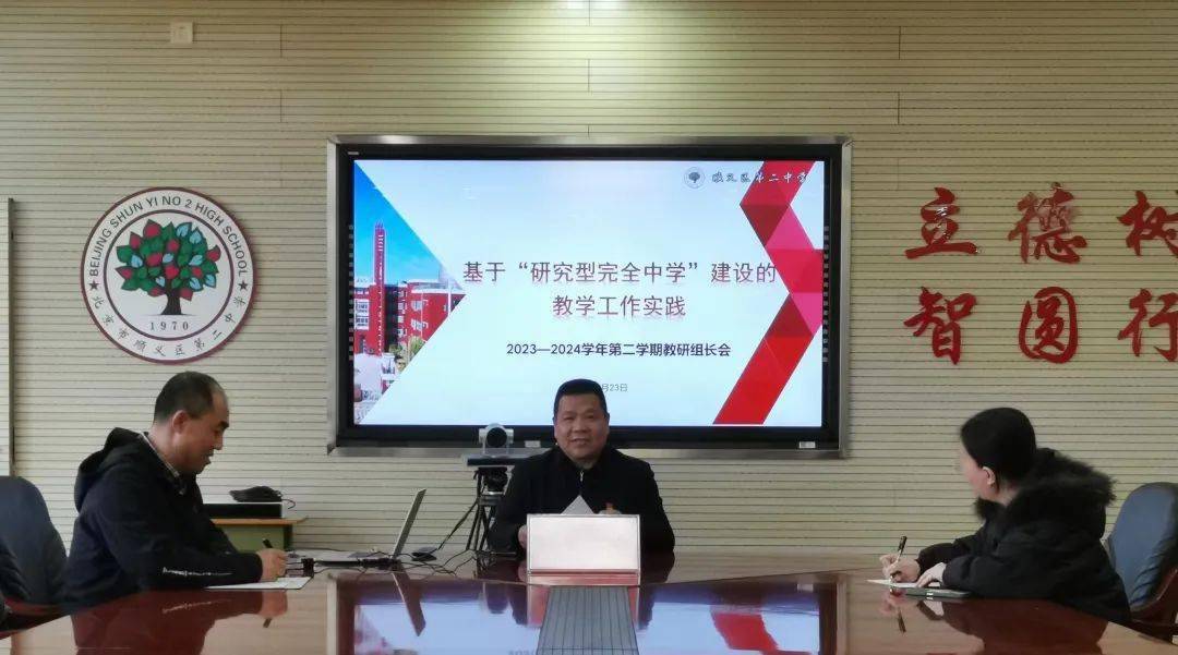聚焦"研究型完全中学"建设,顺义二中新学期做出新部署